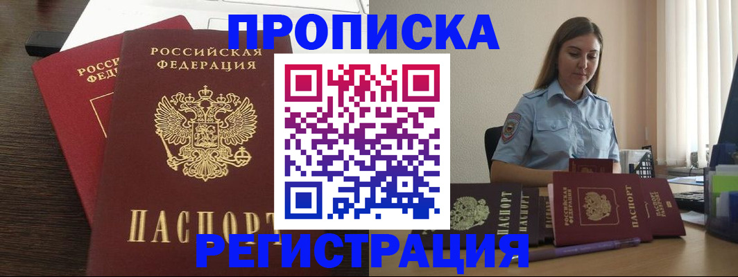 прописка для кредита в Гусь-Хрустальном